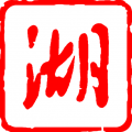 迅雷加速器